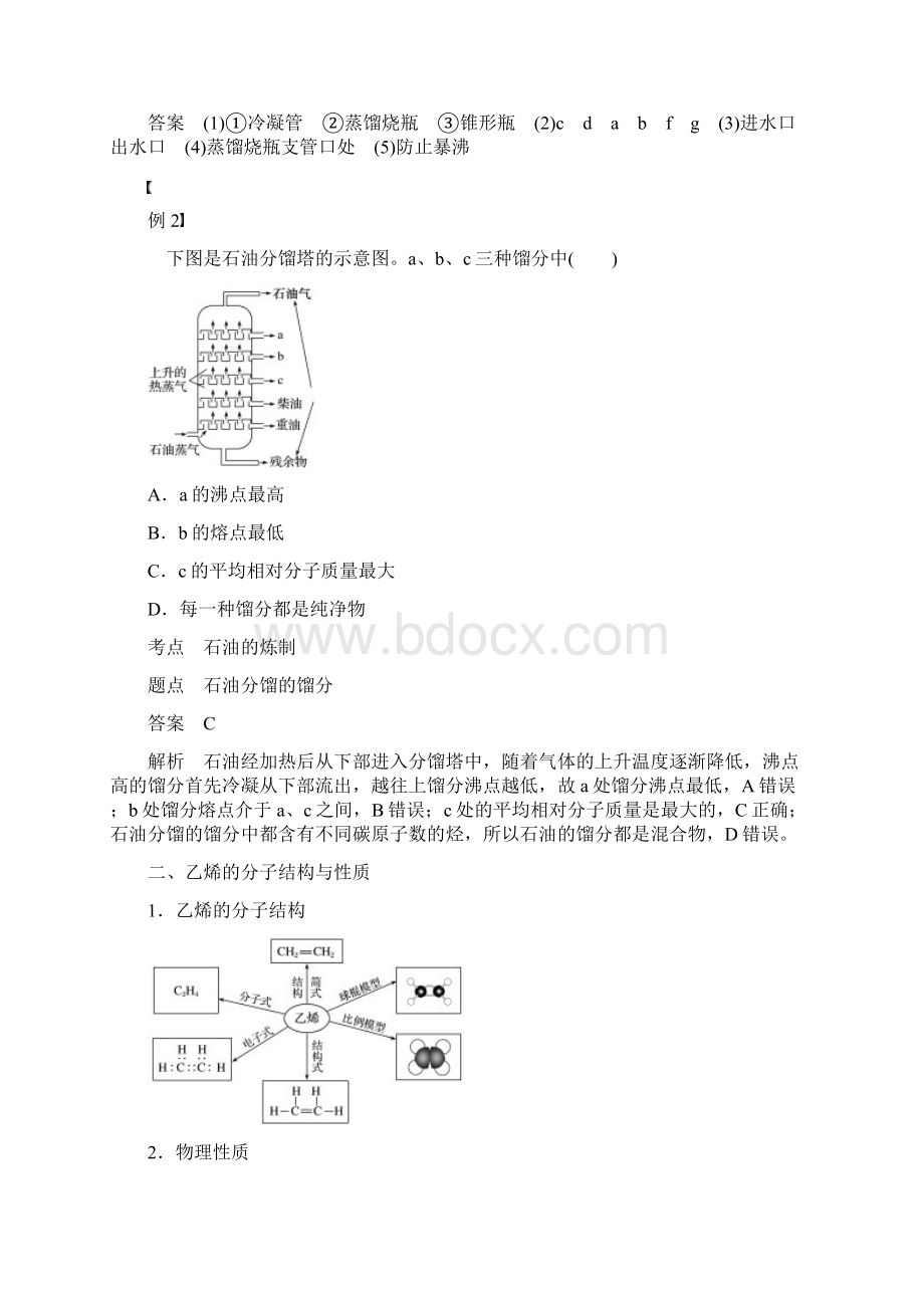 新人教版最新版高中化学 专题3 第一单元第2课时 石油炼制 乙烯学案 苏教版必修2必做练习.docx_第3页