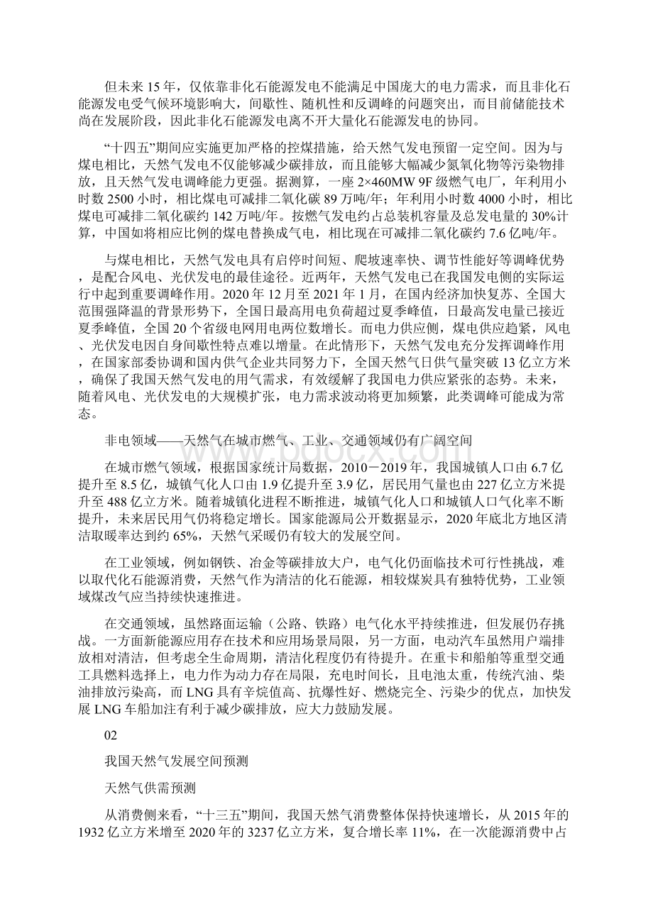 双碳目标下中国天然气行业发展机遇与挑战.docx_第2页