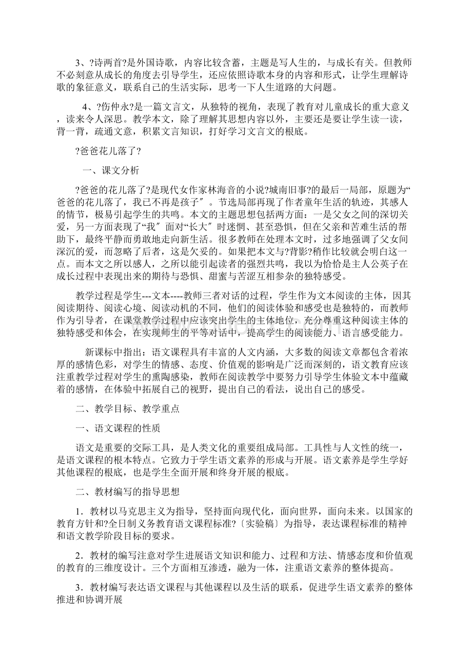 人教版七年级语文下册教材分析.docx_第2页