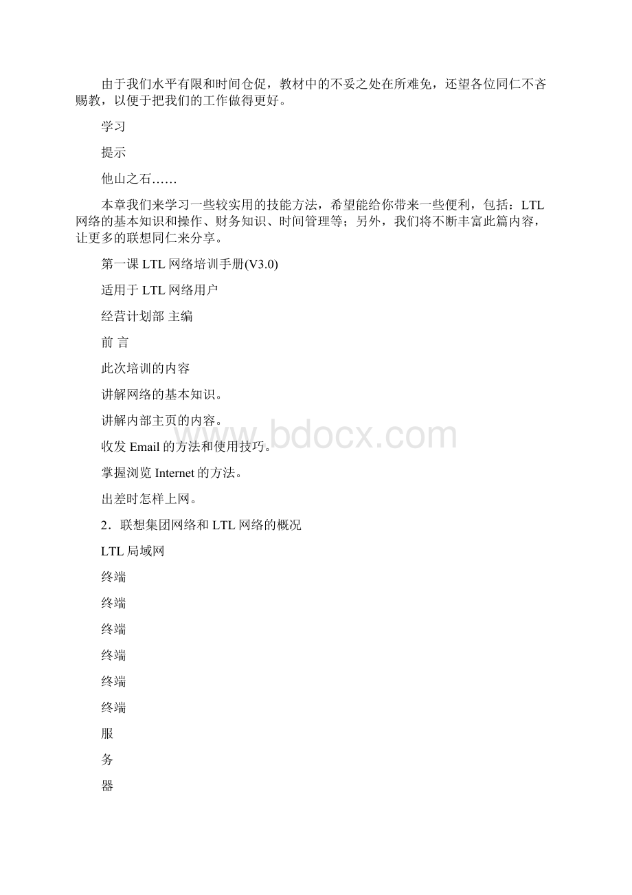 技法篇入职培训资料联想科技.docx_第2页