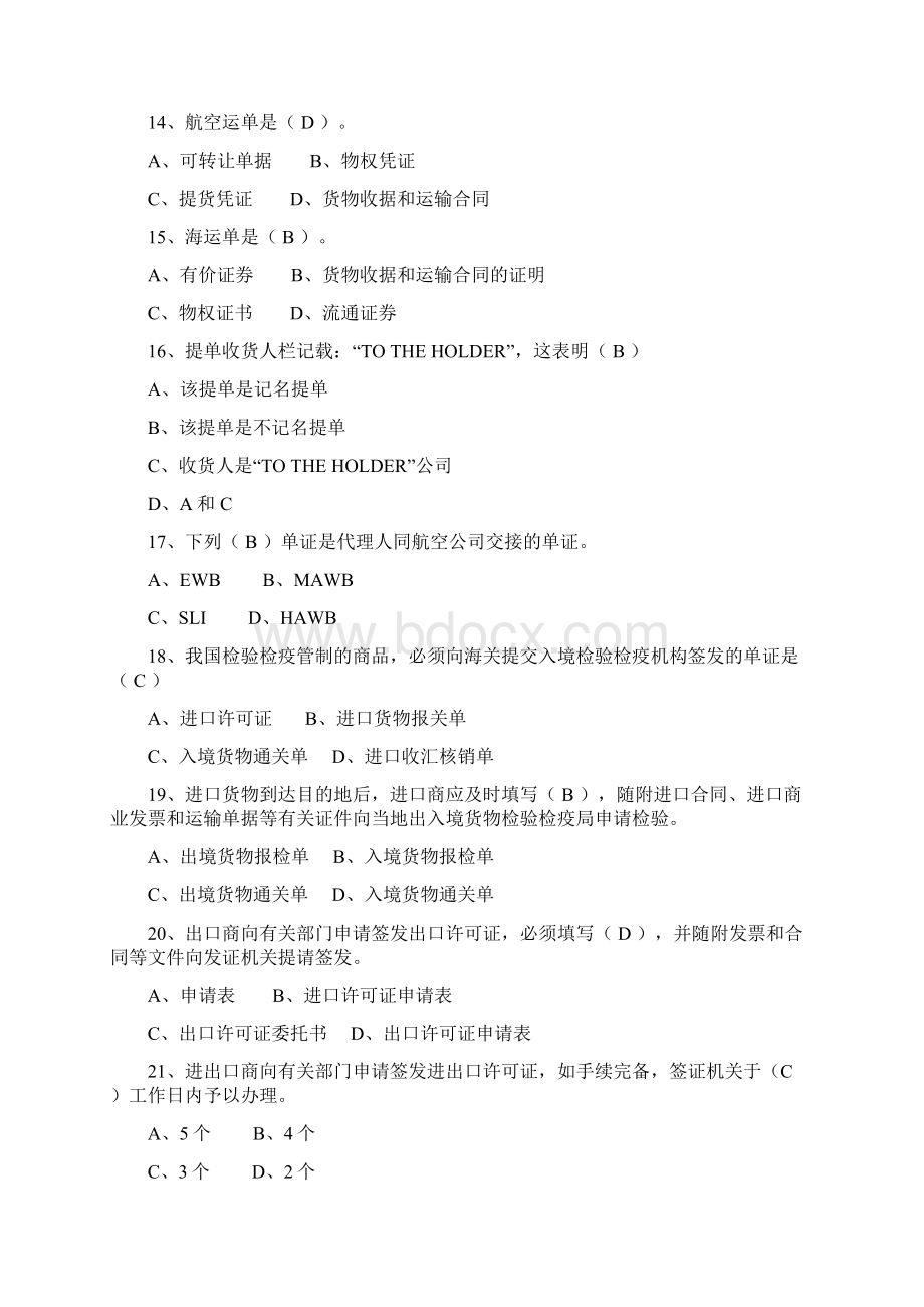 报关单证实务含答案Word文档下载推荐.docx_第3页