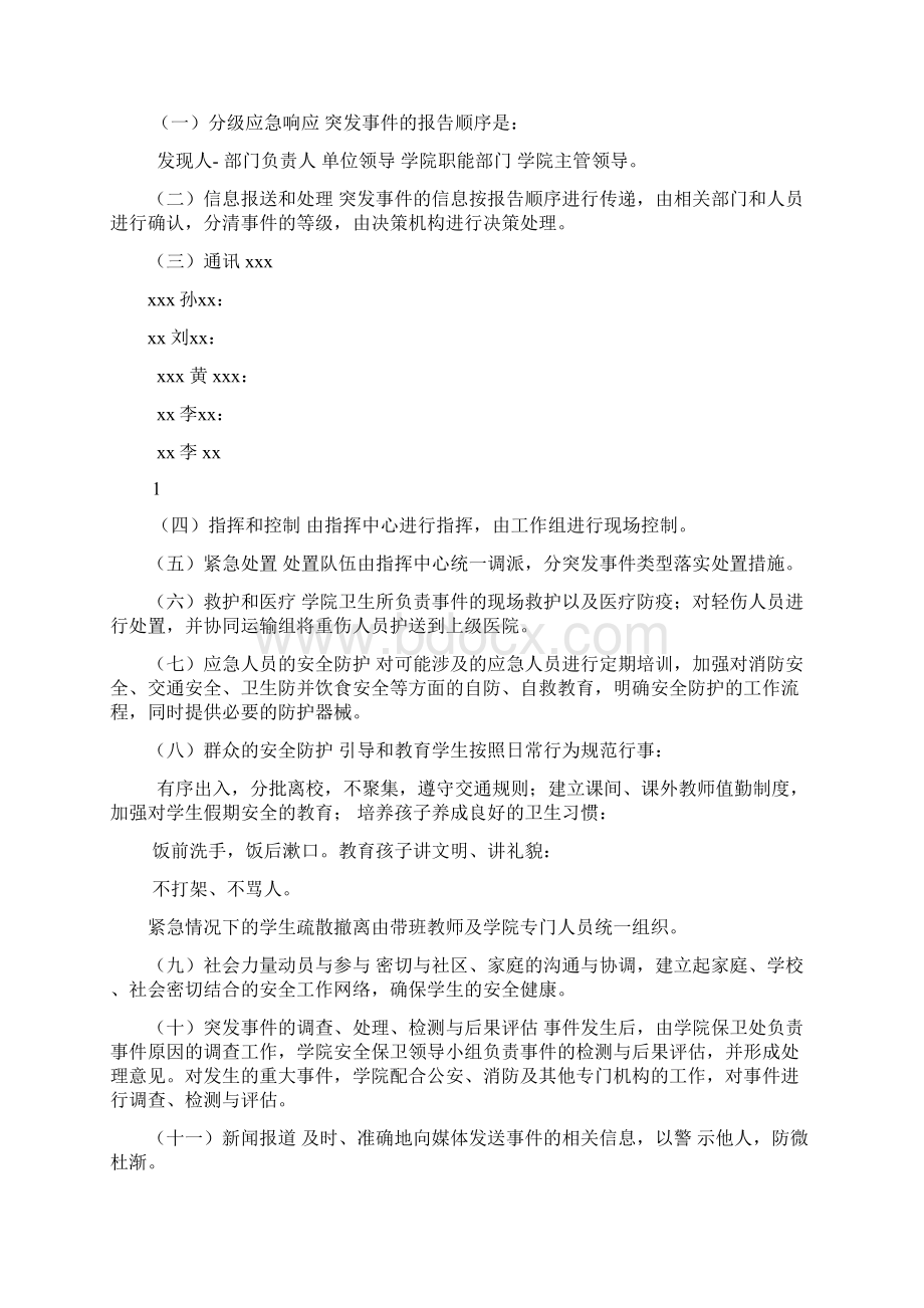 幼儿园应急预案与幼儿园廉政文化建设工作总结汇编.docx_第2页