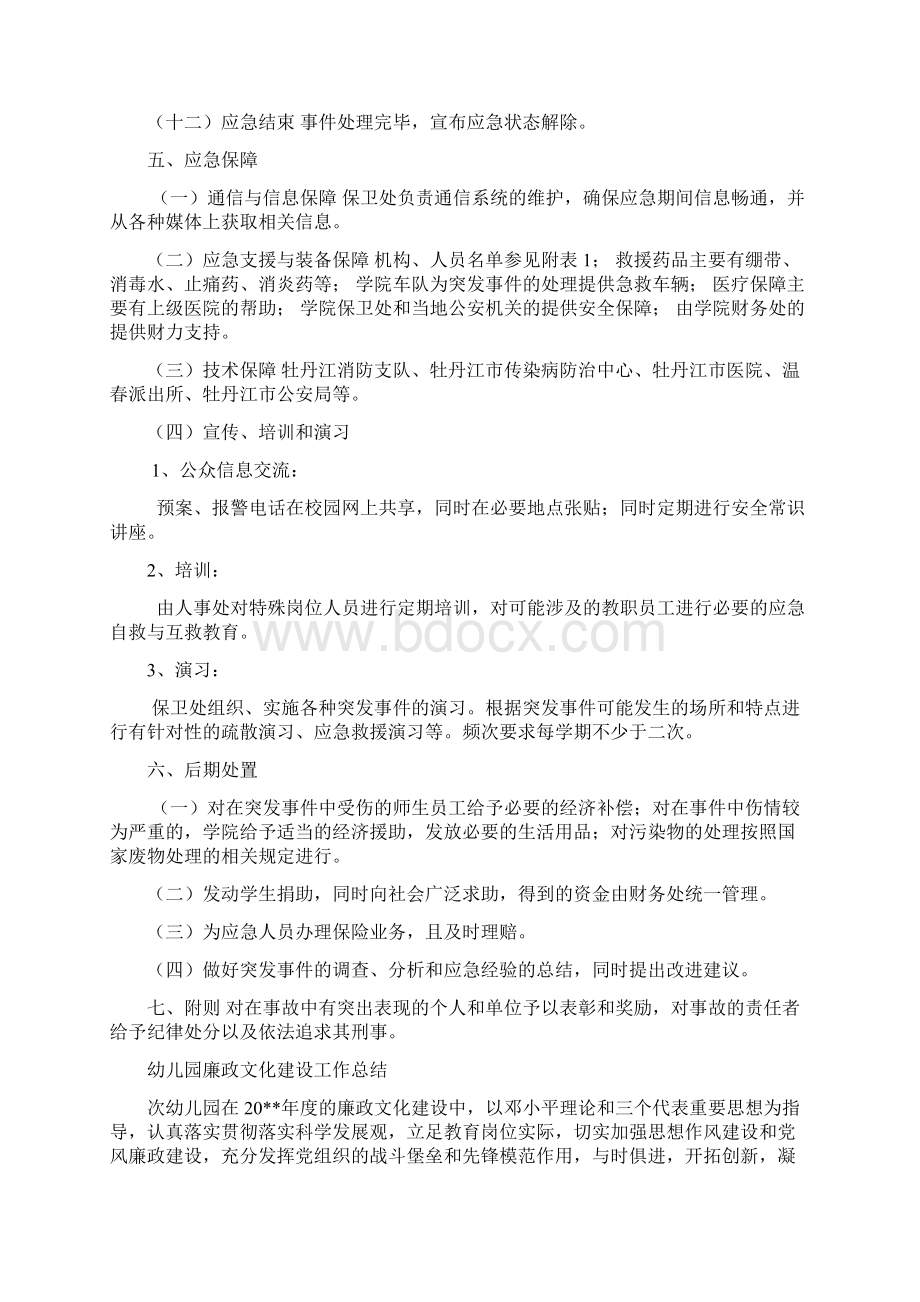 幼儿园应急预案与幼儿园廉政文化建设工作总结汇编Word文件下载.docx_第3页