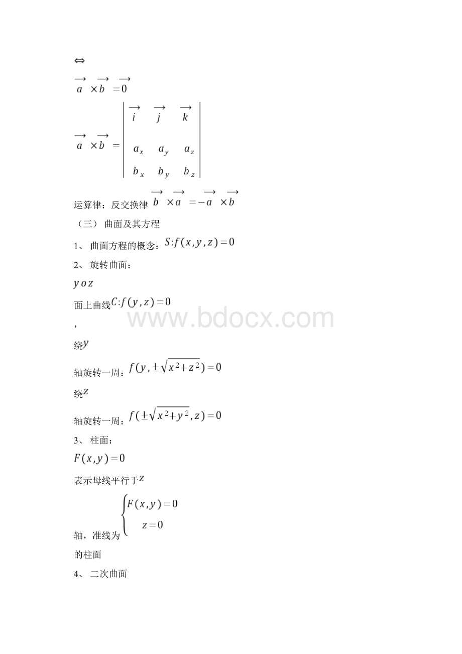 最新大一下高数下册知识点文档格式.docx_第3页