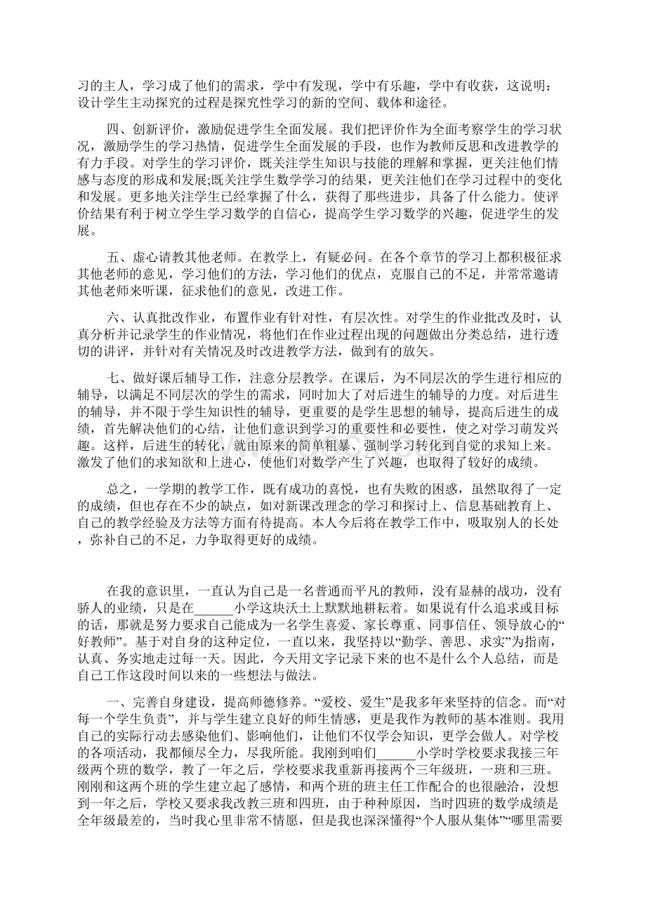 小学数学教师个人工作总结报告.docx_第3页