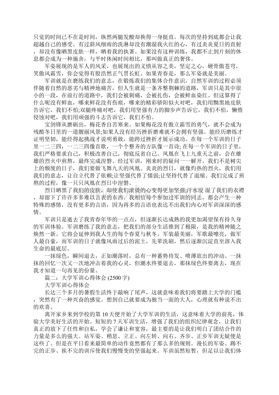 大学冬季军训心得体会Word文档下载推荐.docx_第2页