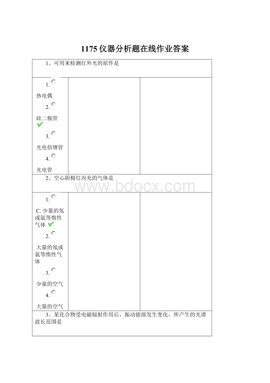 1175仪器分析题在线作业答案.docx