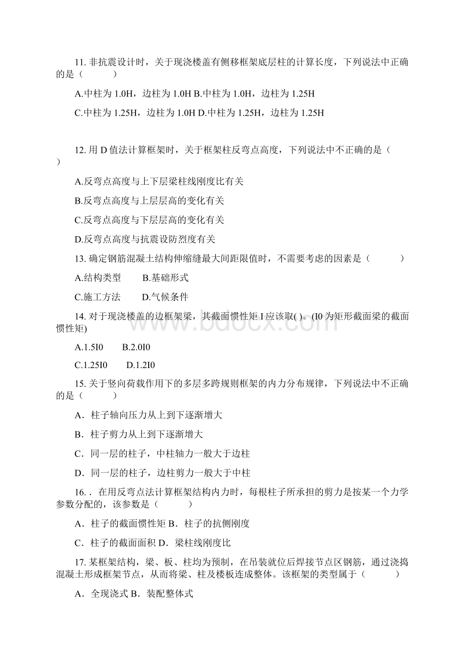 钢筋混凝土结构设计 第三章 单项选择.docx_第3页