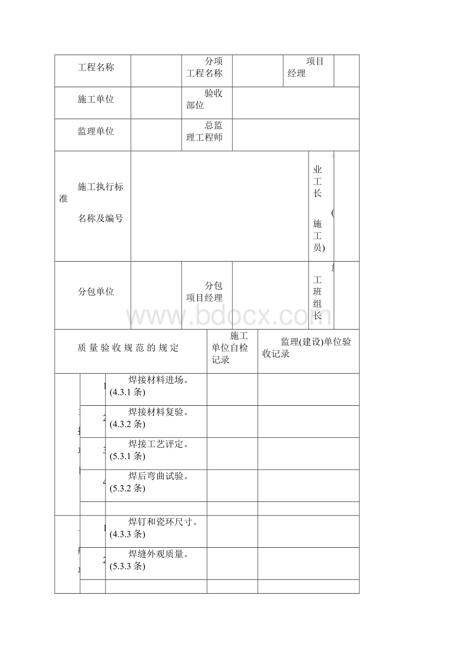 钢结构钢构件焊接分项工程检验批质量验收记录Word格式文档下载.docx_第3页