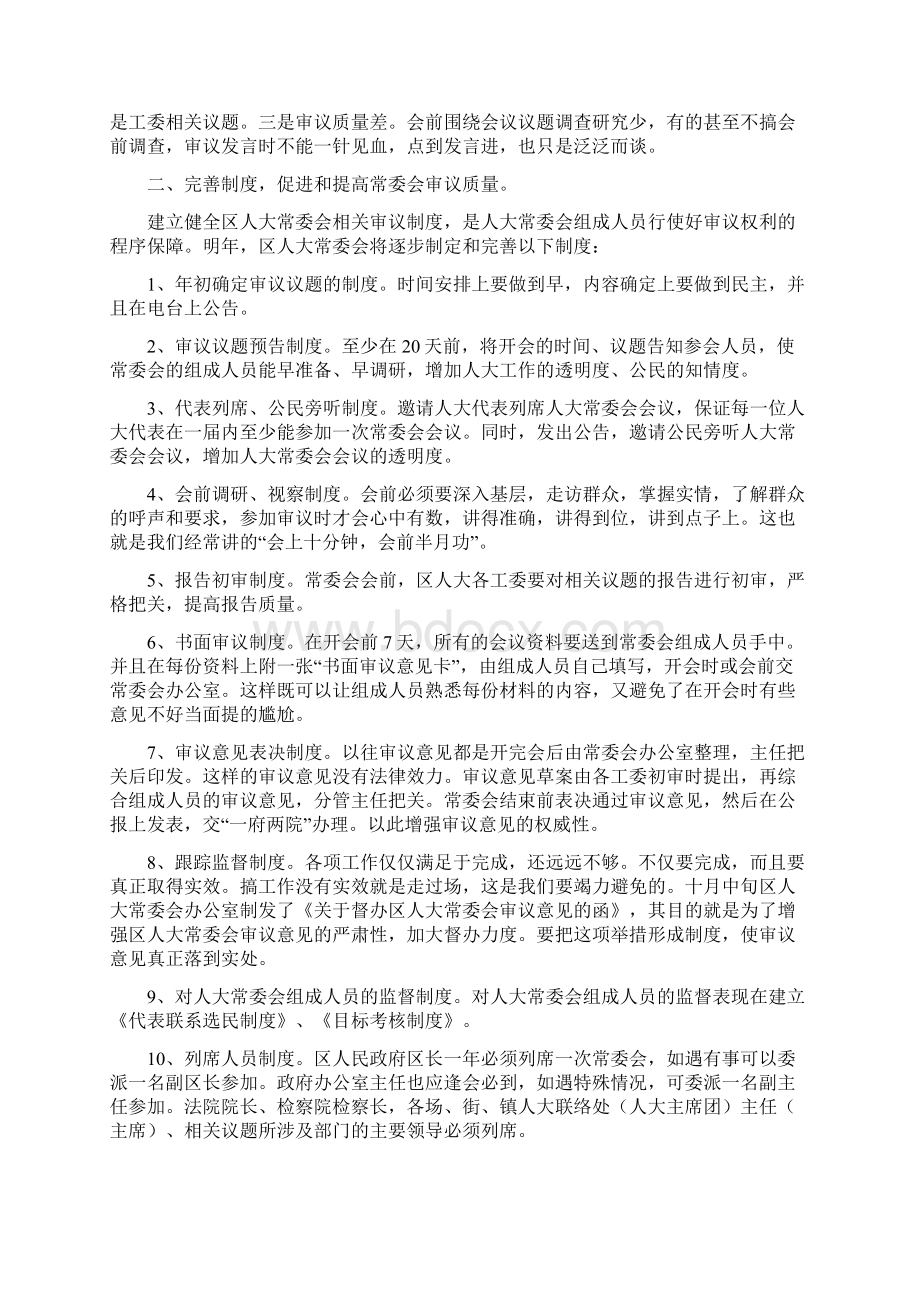 区人大主任在常委会上的讲话与区人大主任常委会讲话汇编Word格式.docx_第3页