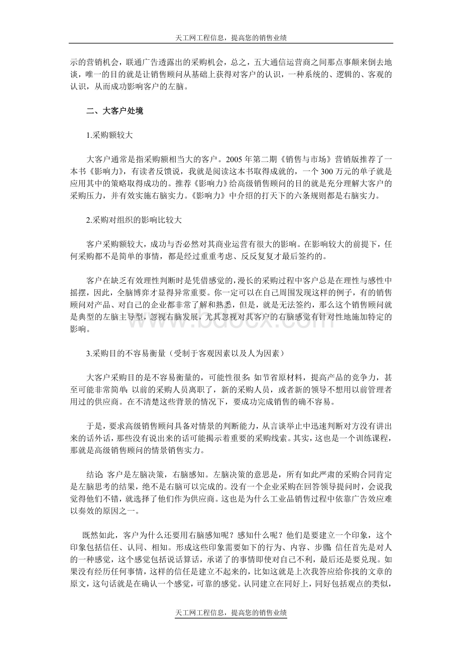 如何攻克设备采购大客户Word格式文档下载.doc_第3页