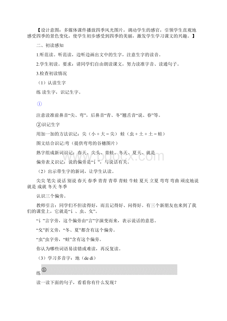 四季精读课文备课教案Word文件下载.docx_第2页