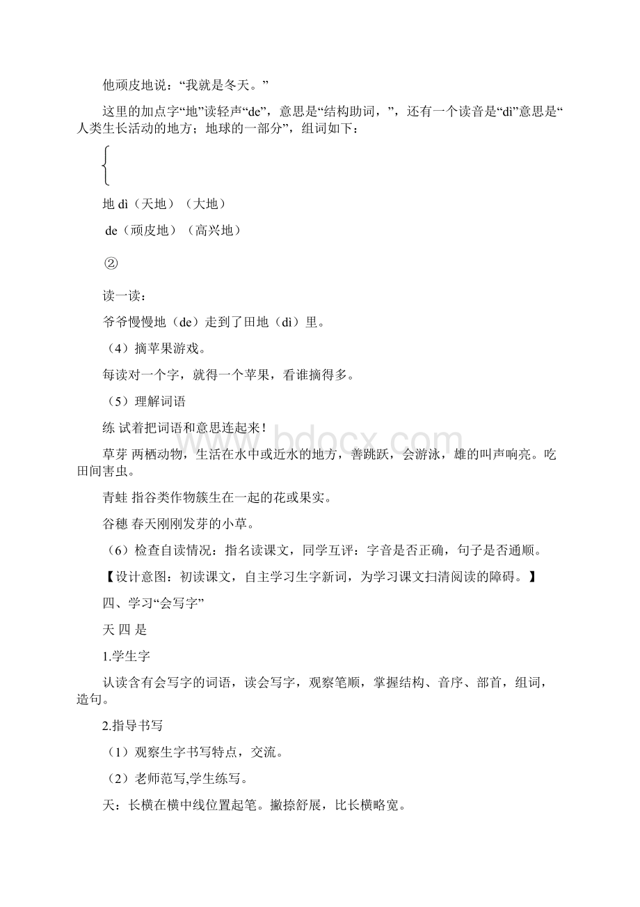 四季精读课文备课教案.docx_第3页