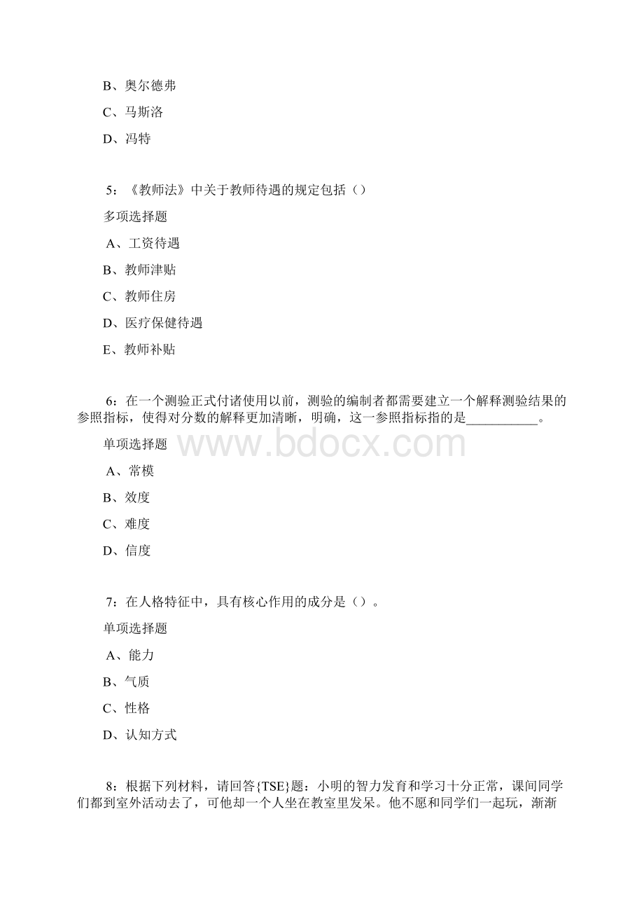 徐州中学教师招聘考试真题及答案解析Word版Word格式.docx_第2页