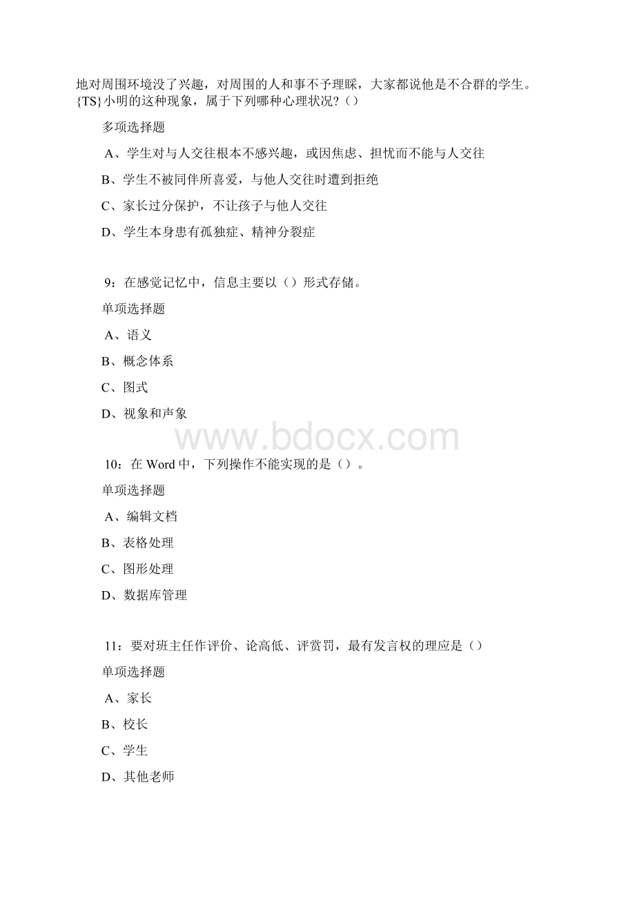 徐州中学教师招聘考试真题及答案解析Word版Word格式.docx_第3页