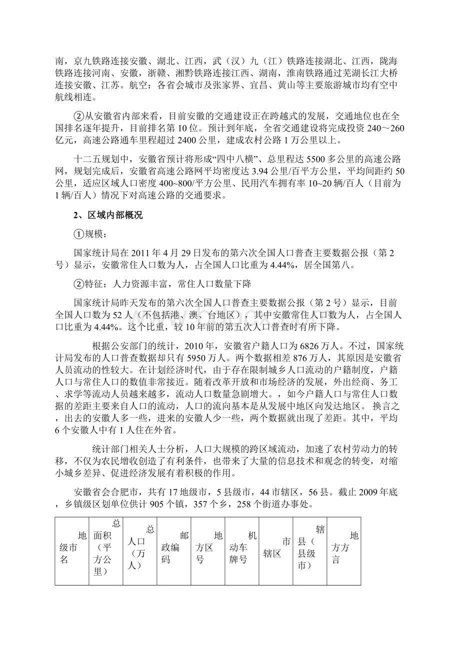 安徽省区域产业经济发展分析.docx_第2页