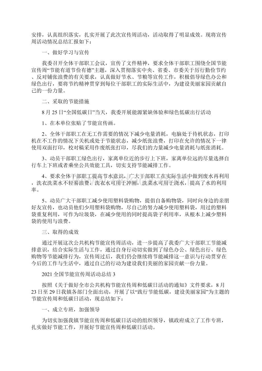 全国节能宣传周活动总结10篇.docx_第2页