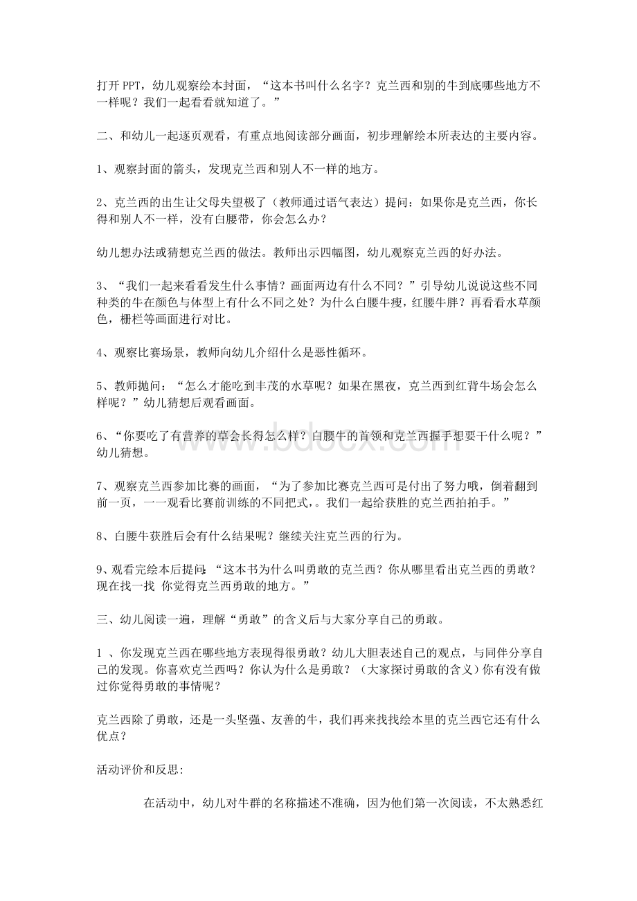 大班语言绘本：勇敢的克兰西.doc_第2页