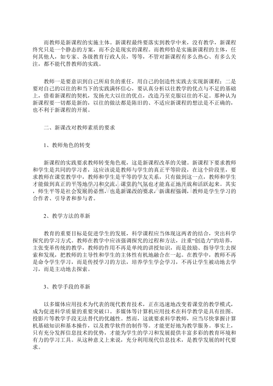 专题培训学习心得体会文档格式.docx_第2页