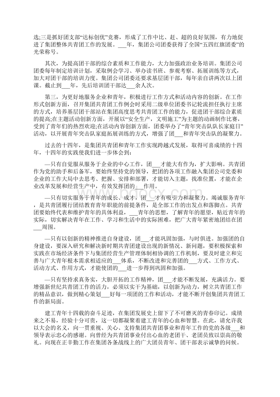 企业团代会工作总结报告Word格式.docx_第3页