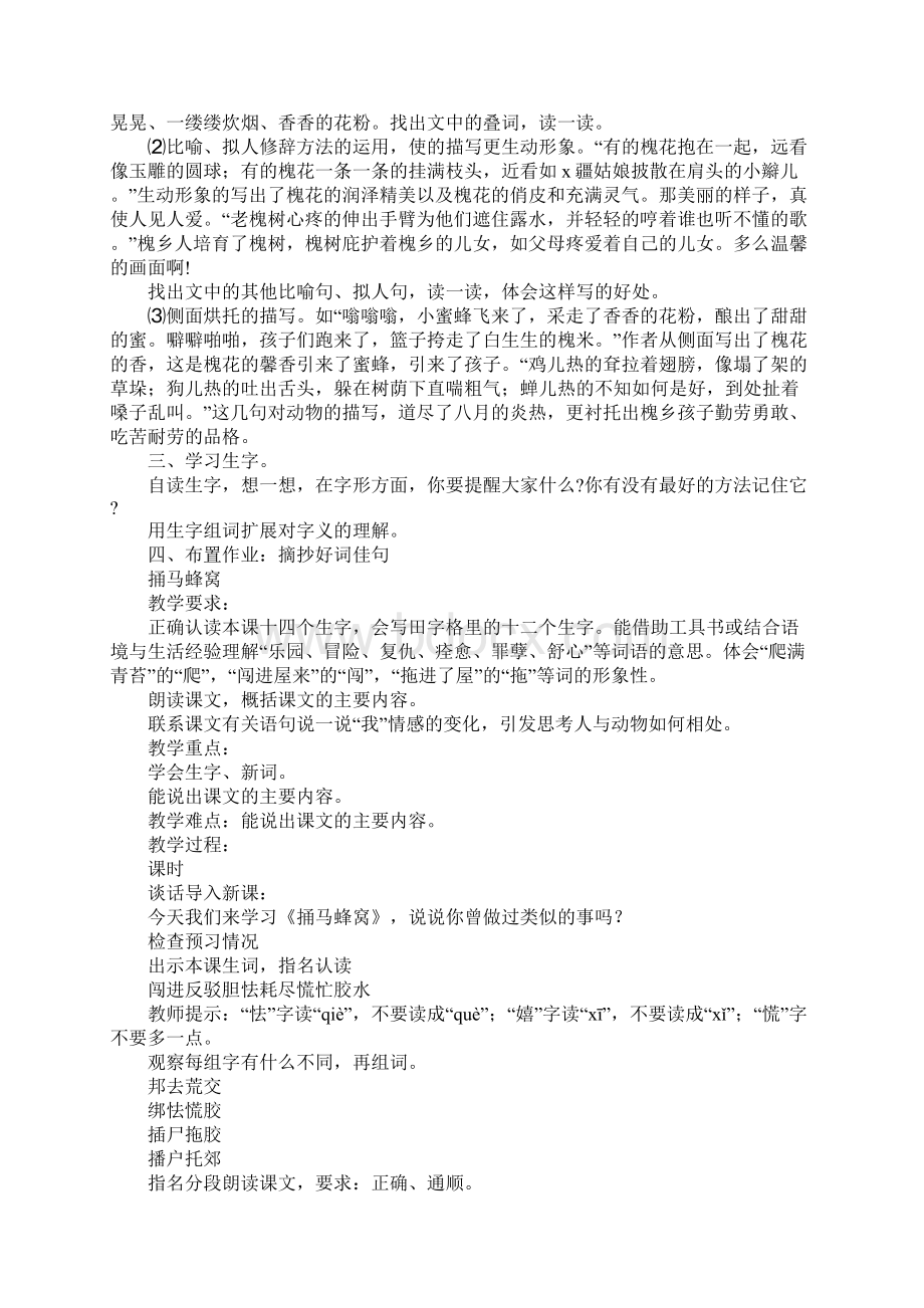 五年级语文下册全册教案冀教版Word文档下载推荐.docx_第3页