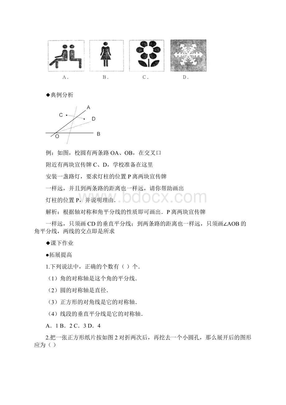 人教版八年级数学上册第12章同步练习题全套下载文档格式.docx_第2页