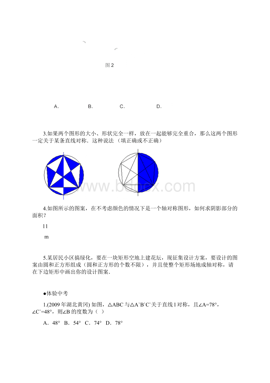 人教版八年级数学上册第12章同步练习题全套下载文档格式.docx_第3页