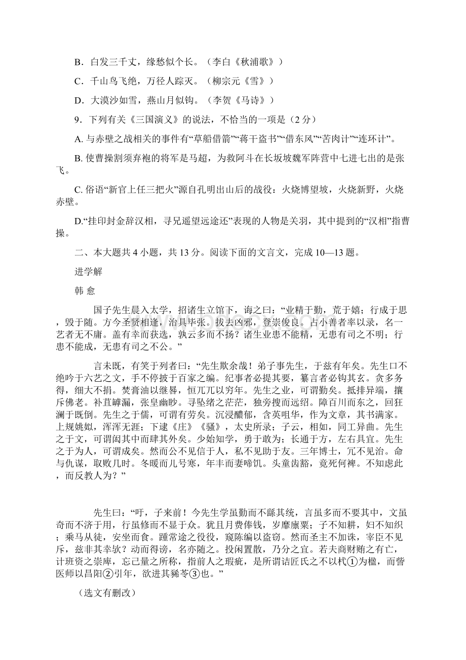 届北京市房山区高三上学期期末考试语文试题及答案.docx_第3页