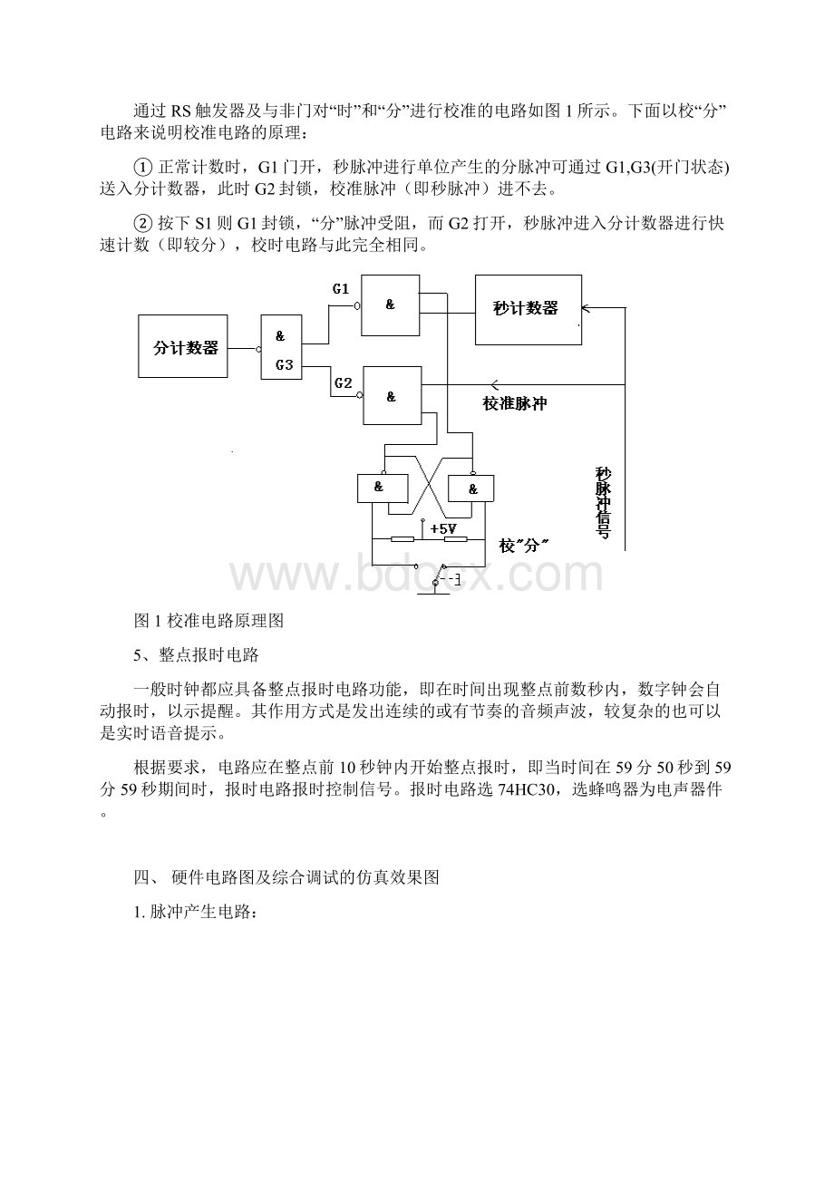 数电课程设计报告数字电子时钟秒倒计时.docx_第3页