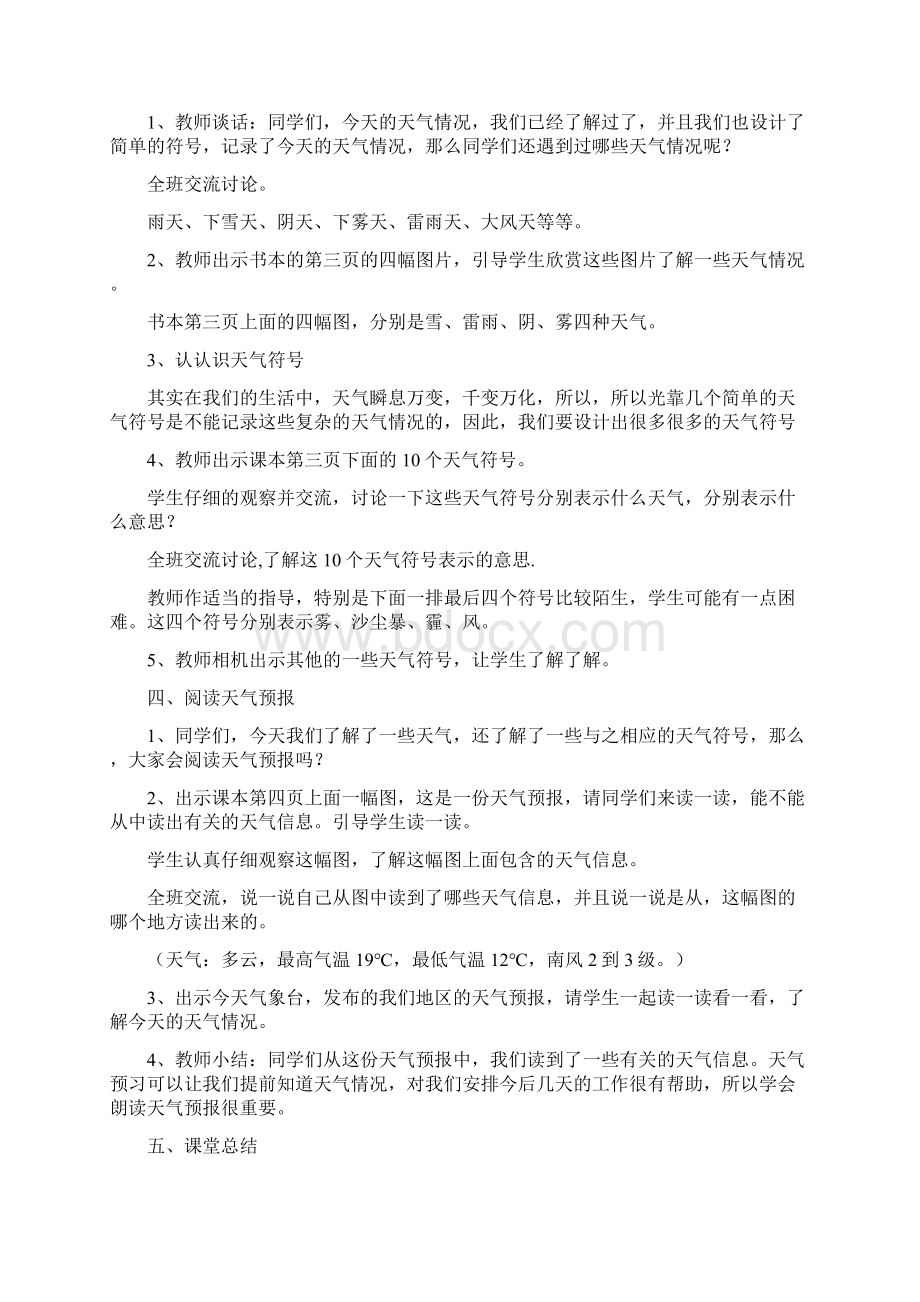 苏教小学科学二年级上册全册整套教案.docx_第3页