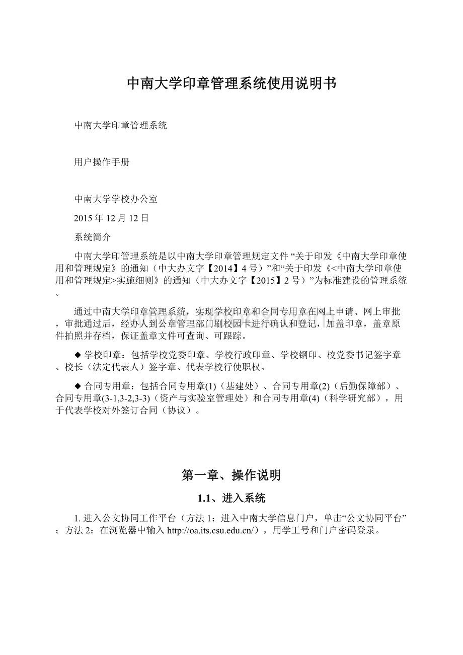 中南大学印章管理系统使用说明书.docx