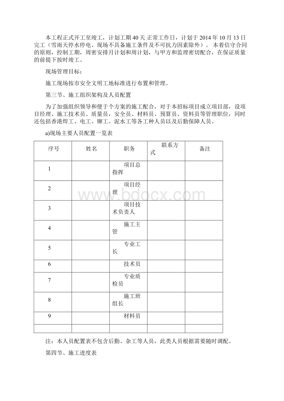 太阳能热水工程竣工资料Word文档下载推荐.docx_第2页