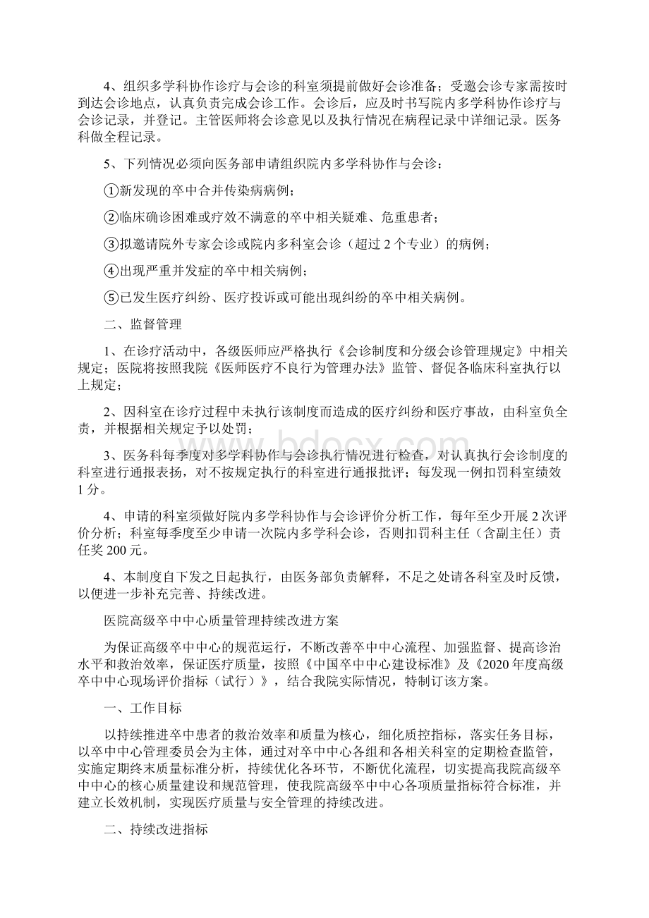 医院高级卒中中心规章制度合辑Word格式.docx_第2页