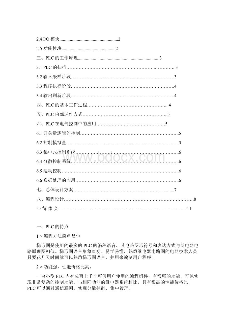 可编程序控制器PLC在电气控制中的应用.docx_第2页