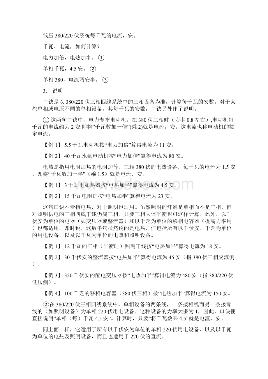 电线电缆安全截面计算方法及载流量表Word格式.docx_第2页