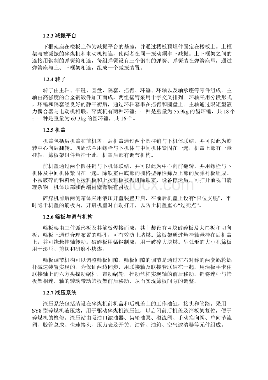 碎煤机培训教材Word文件下载.docx_第3页