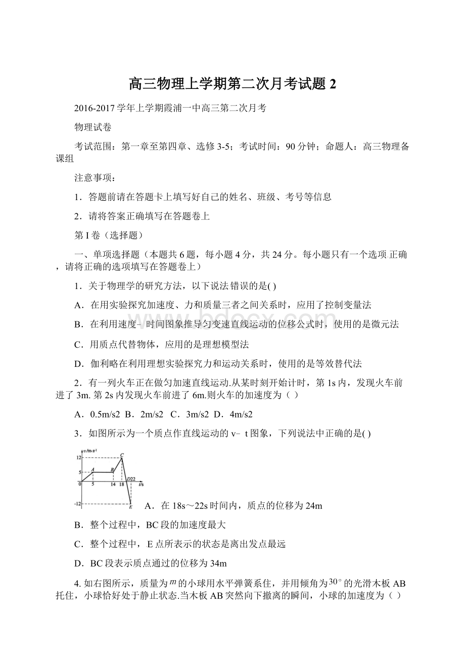 高三物理上学期第二次月考试题2Word格式.docx