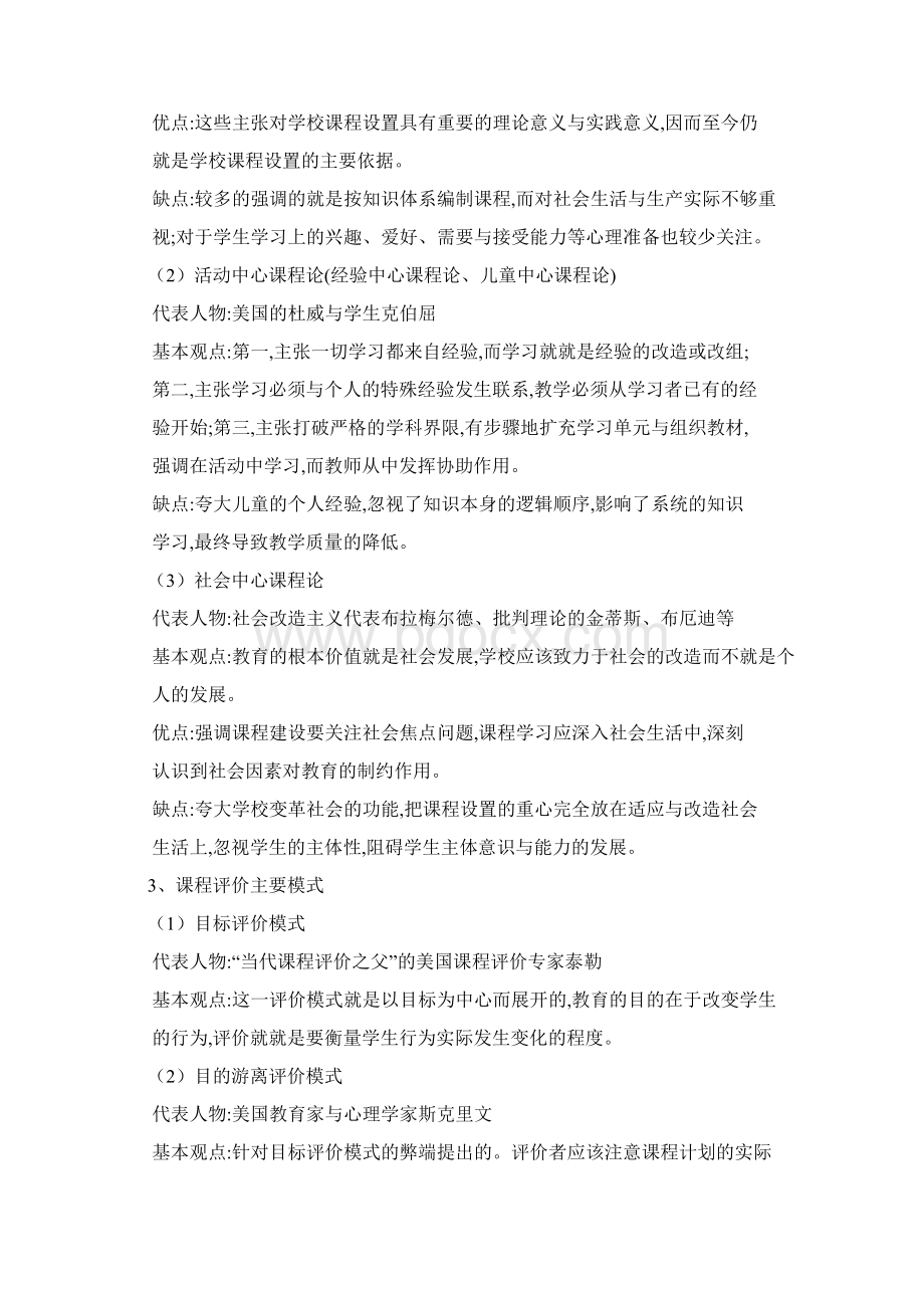 教师资格证全国卷《教育知识与能力》理论汇总.docx_第2页