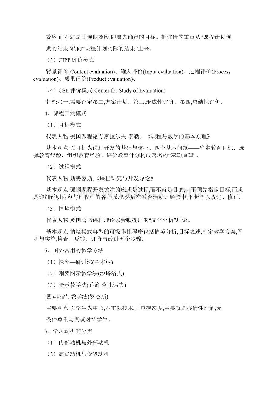 教师资格证全国卷《教育知识与能力》理论汇总.docx_第3页