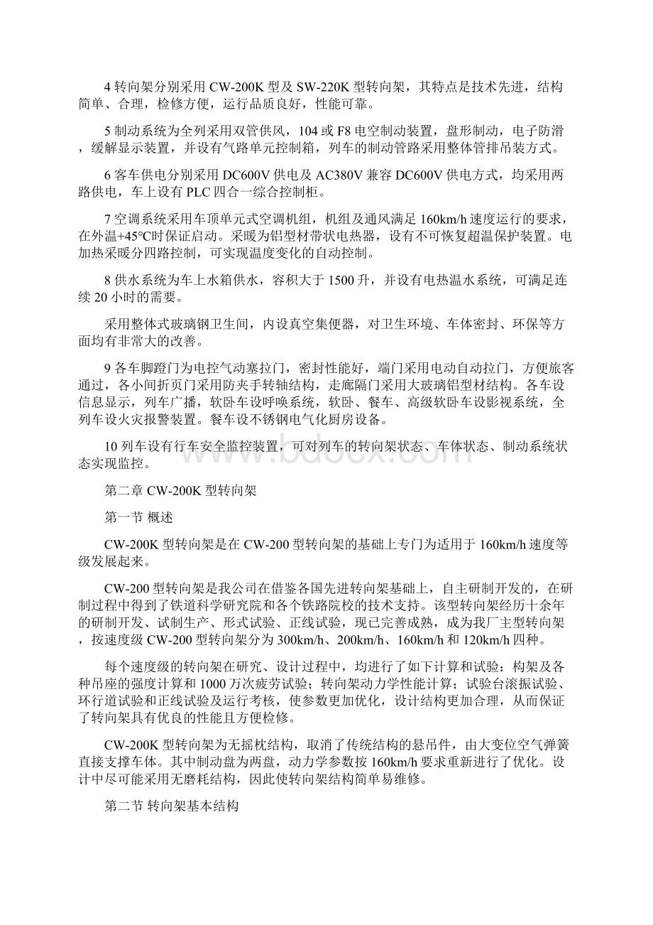 最新25T型客车主要技术特点汇总文档格式.docx_第2页