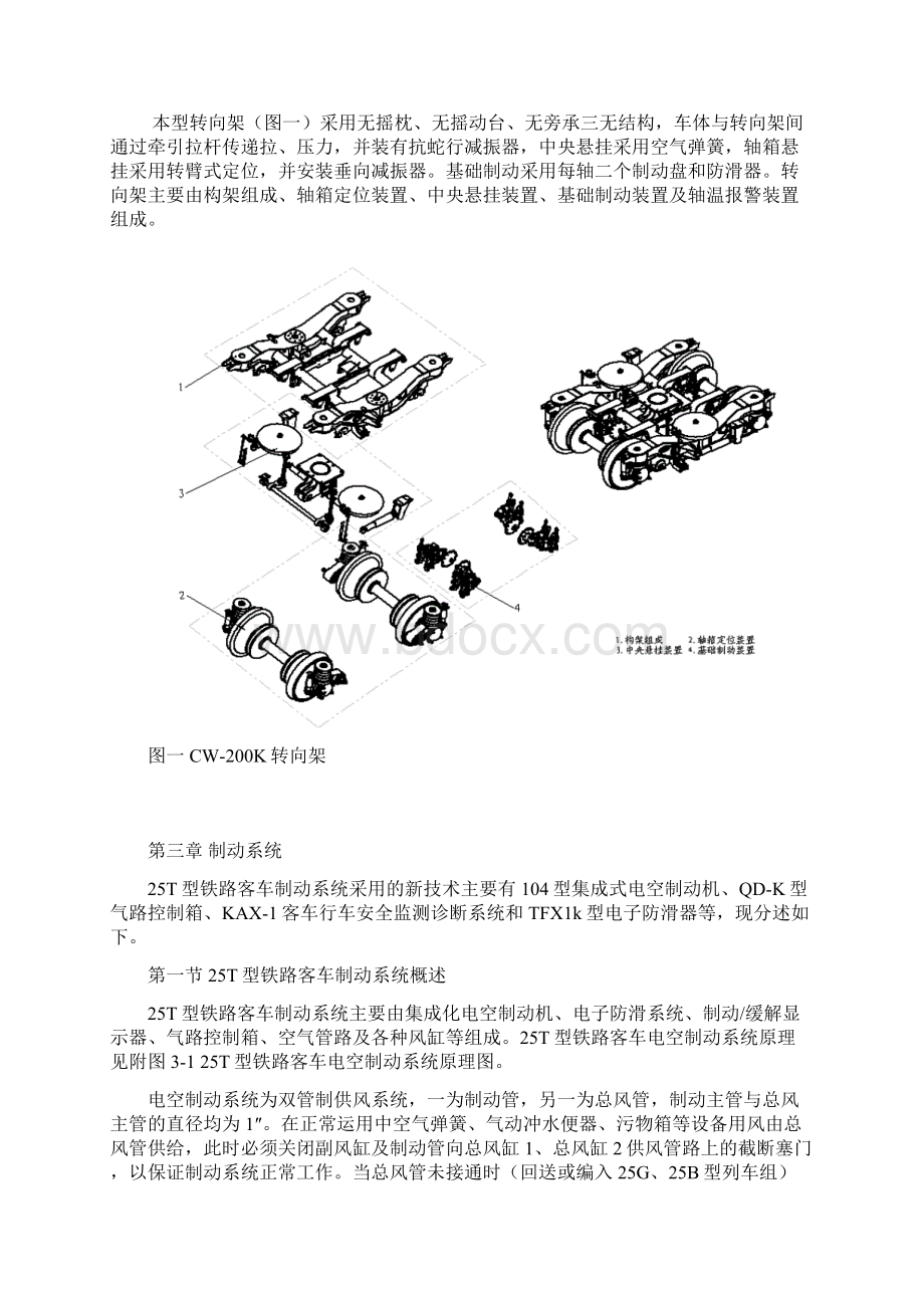 最新25T型客车主要技术特点汇总文档格式.docx_第3页