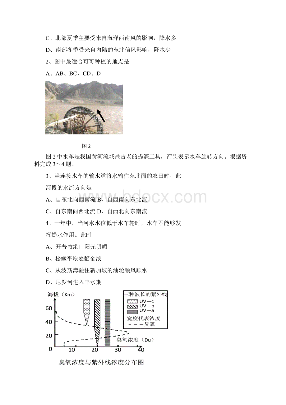 山东威海高三第二次重点考试文综威海二模Word格式.docx_第2页