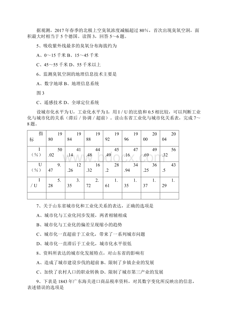 山东威海高三第二次重点考试文综威海二模Word格式.docx_第3页