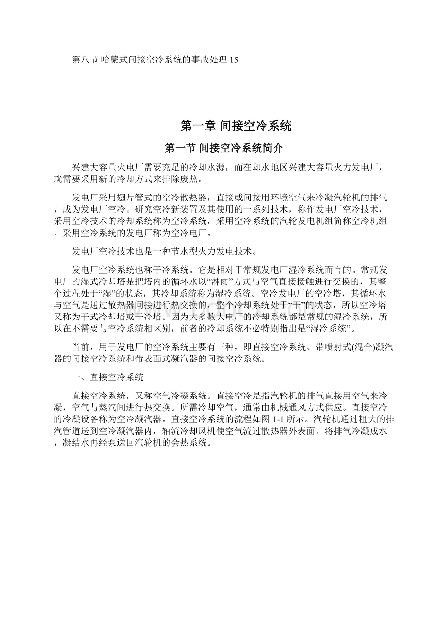 间接空冷系统专业组解析.docx_第2页