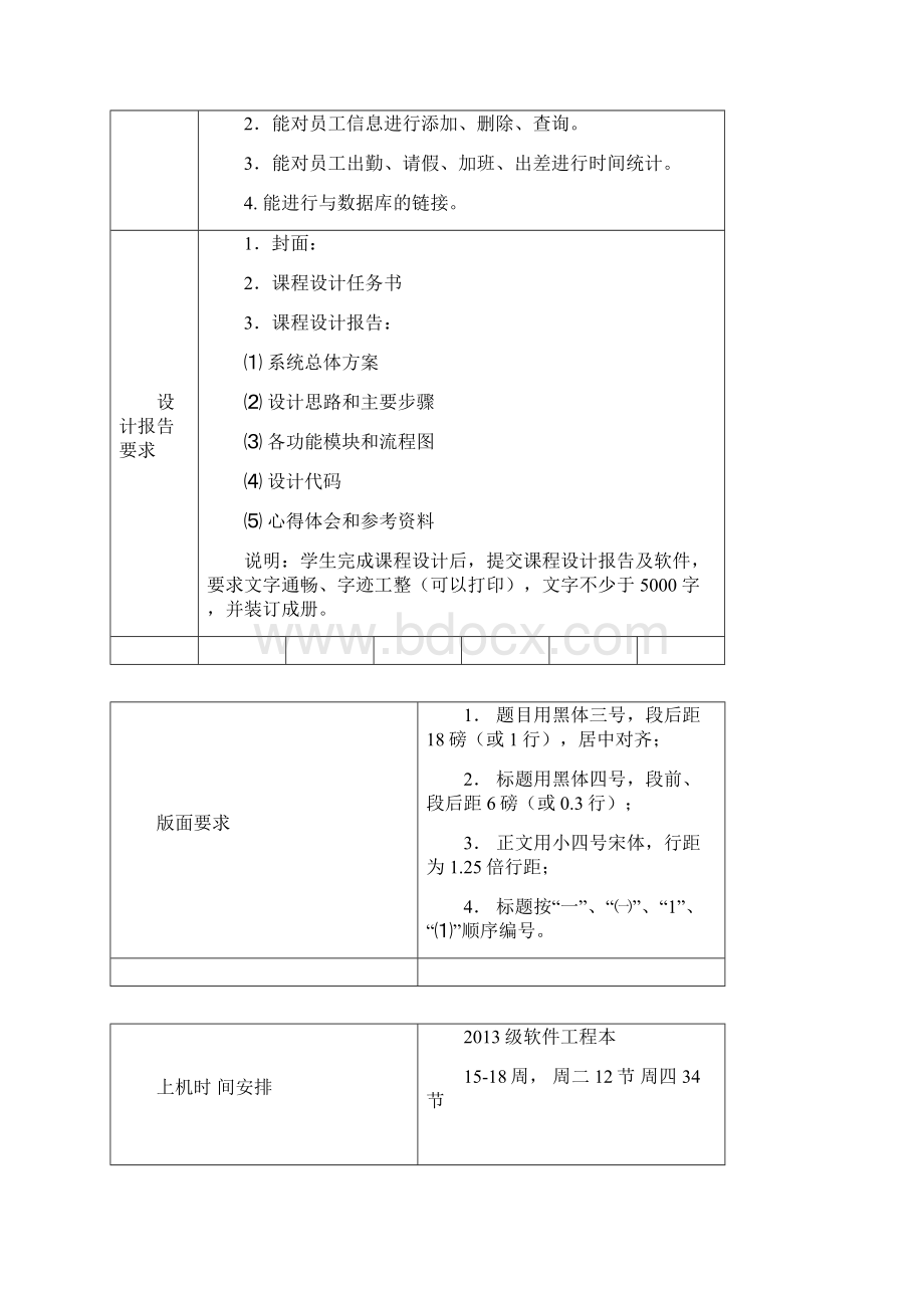 数据库课程设计职工考勤管理信息系统Word格式.docx_第2页