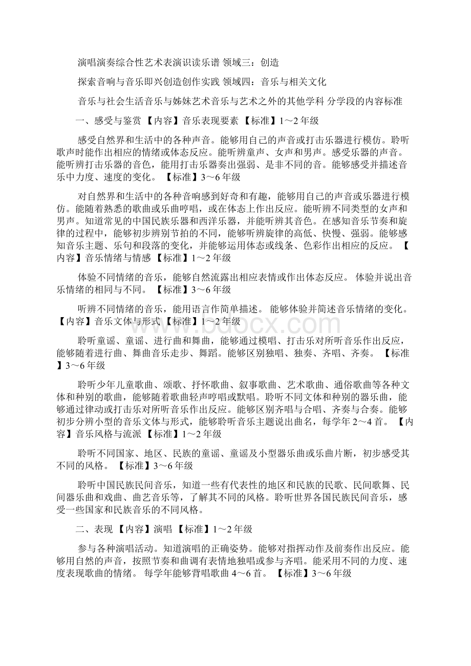 小学音乐课程标准解读专题发言共8篇.docx_第3页