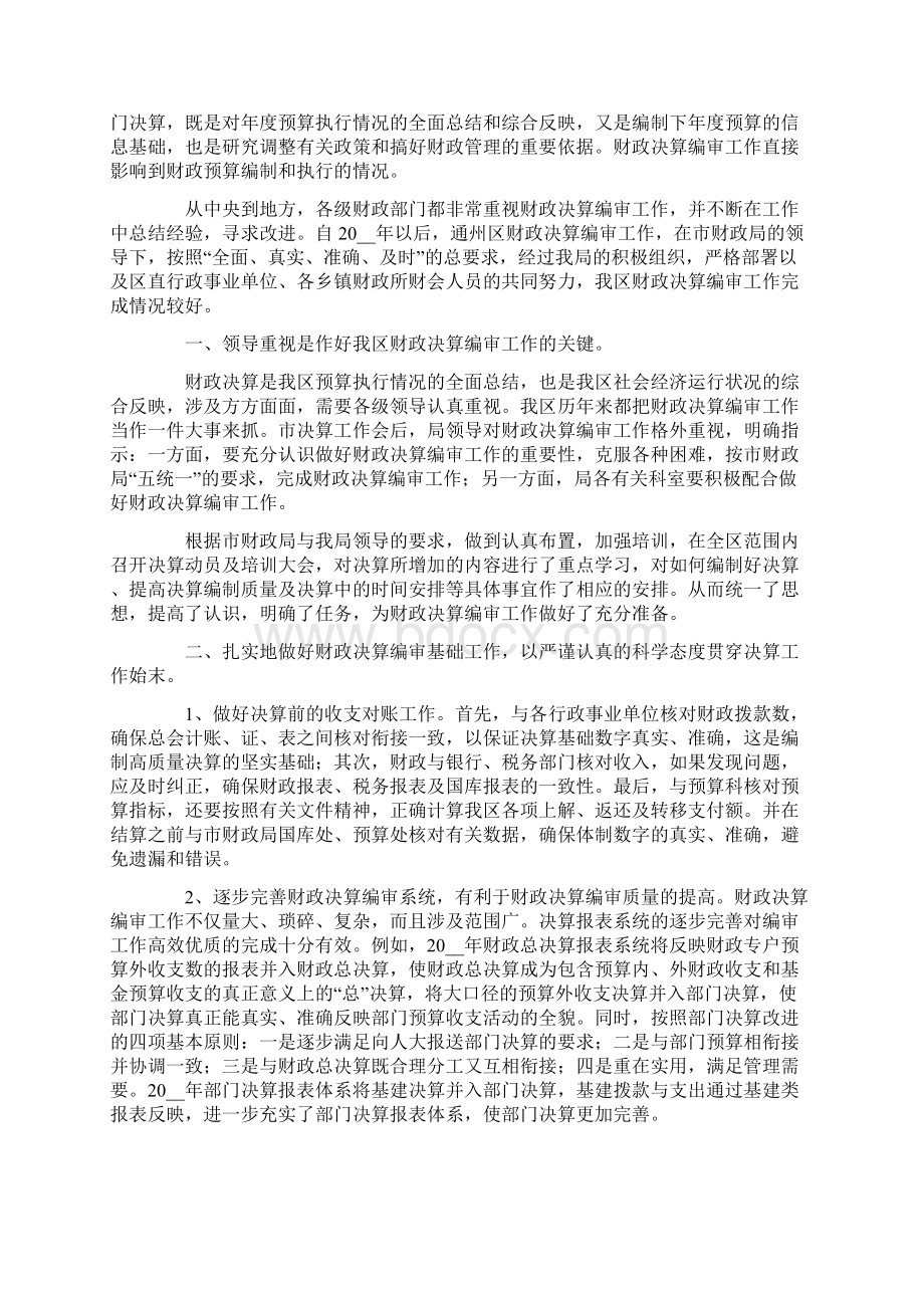 财政部门工作总结.docx_第3页