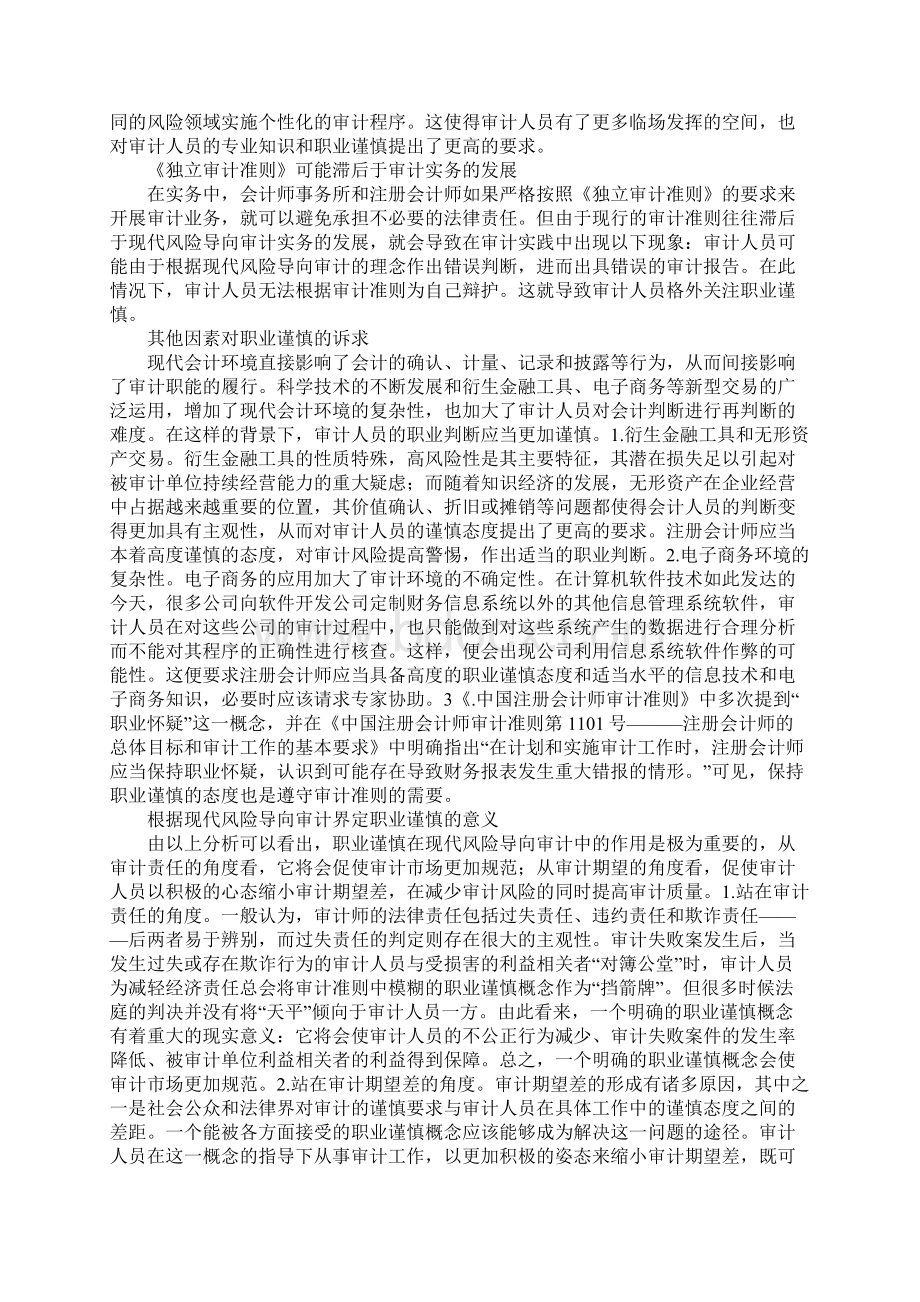 浅析审计职业谨慎的重要性.docx_第2页