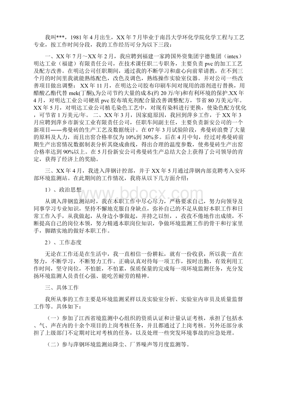 个人专业技术小结与个人专业技术工作小结汇编.docx_第2页