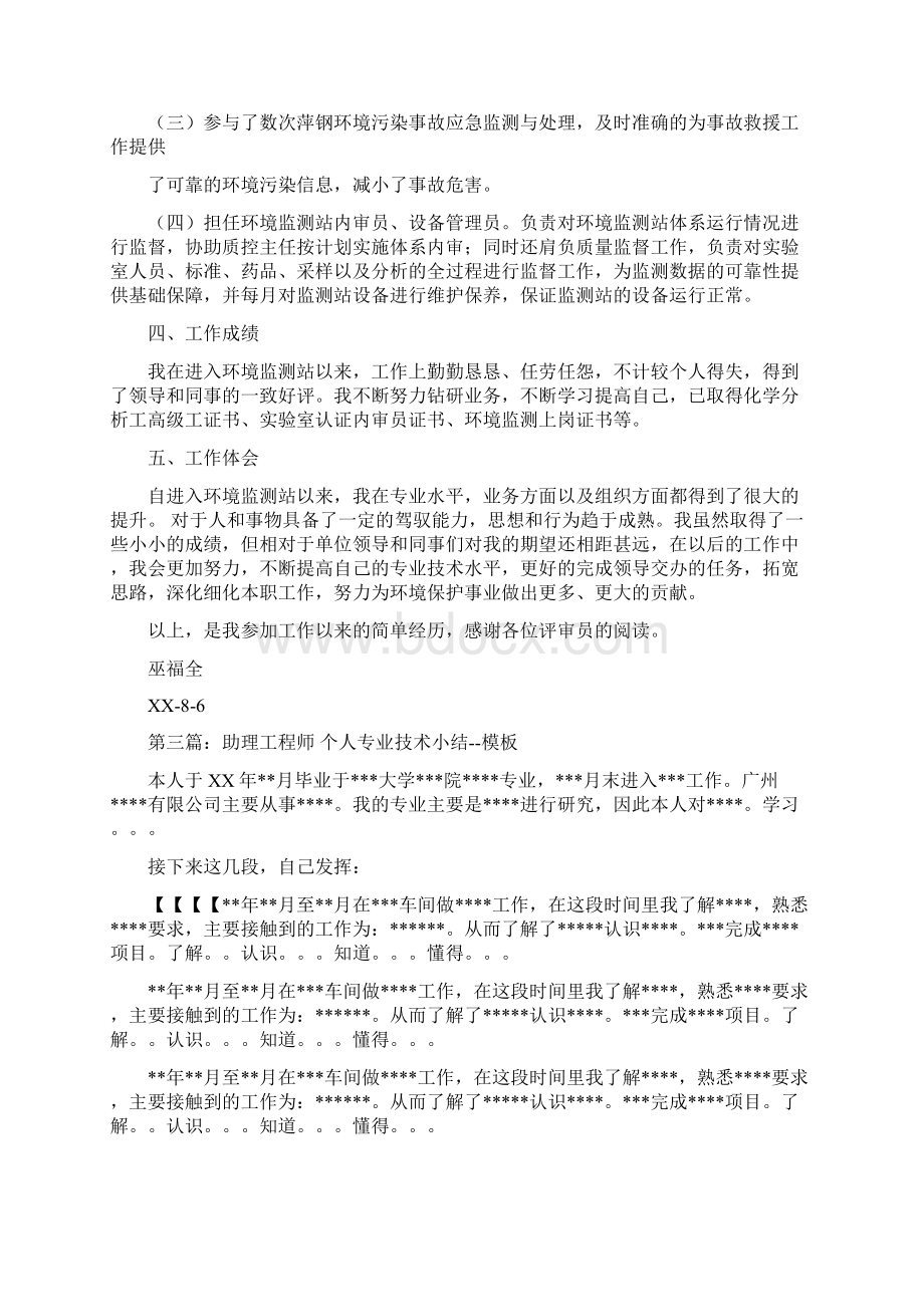 个人专业技术小结与个人专业技术工作小结汇编.docx_第3页